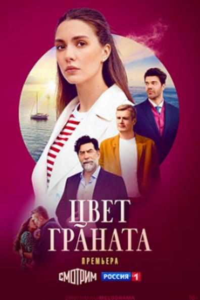 Цвет граната