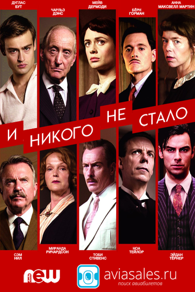 И никого не стало