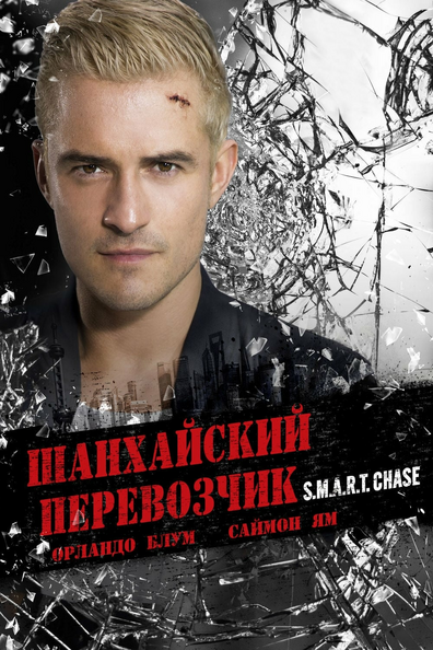 Шанхайский перевозчик