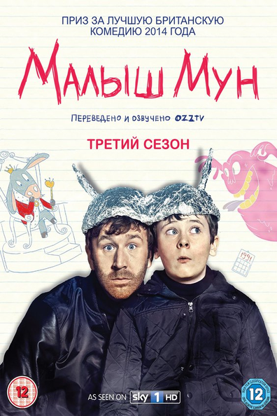 Малыш Мун
