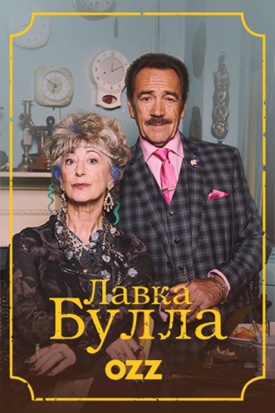 Булл