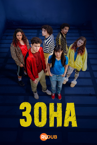 Зона