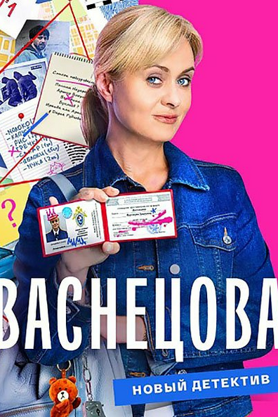 Васнецова