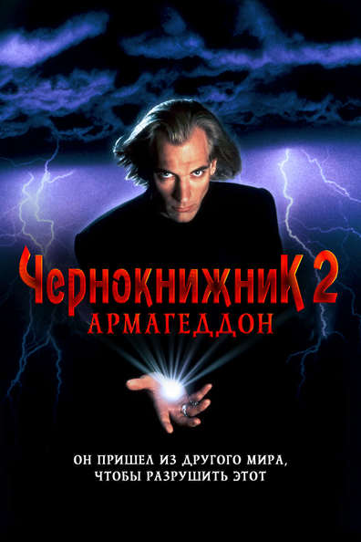 Чернокнижник 2: Армагеддон