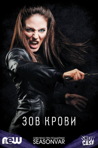 Зов крови