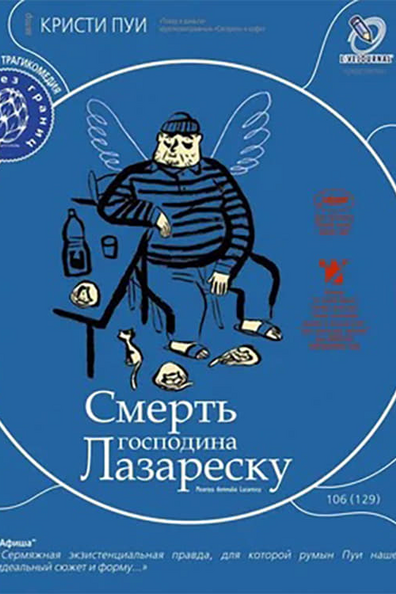 Смерть господина Лазареску