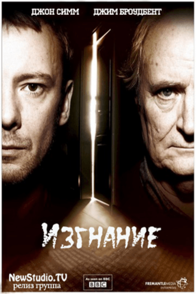 Изгнание