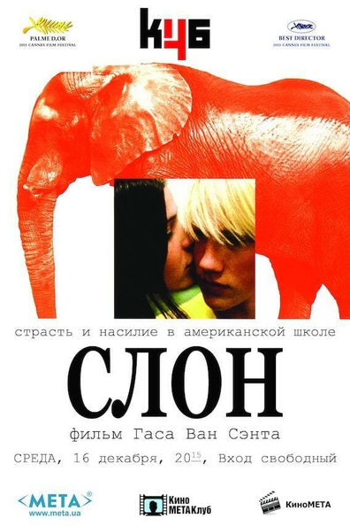 Слон