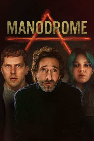 Мэнодром