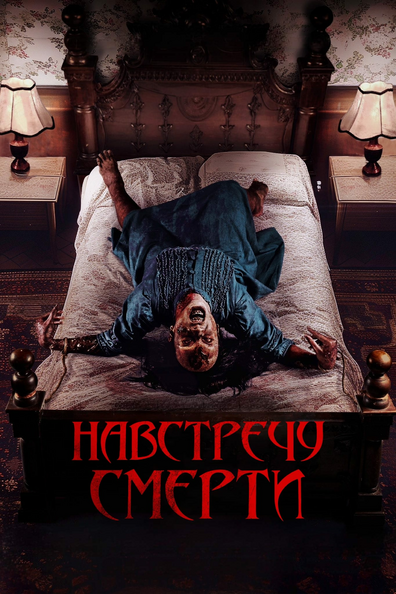 Одержимая. Нечисть внутри