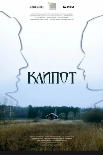 Клипот