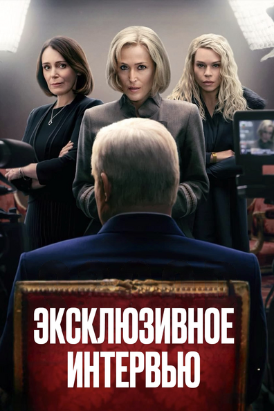 Сенсация
