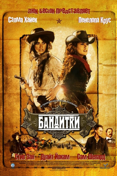 Бандитки