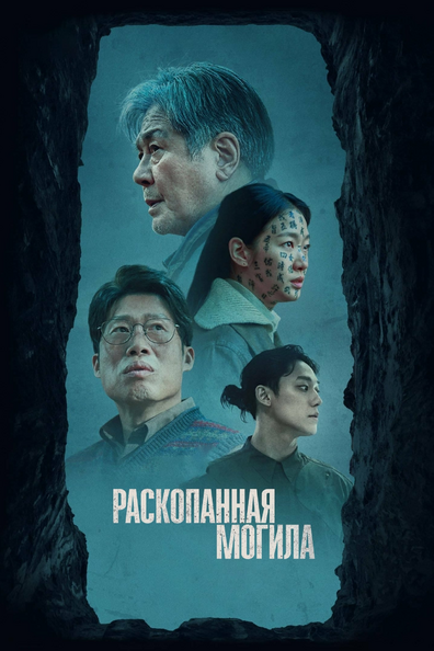 Проклятие «Зов могилы» - корейский фильм с рейтингом 6,81