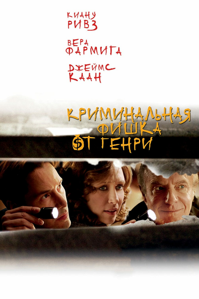 Криминальная фишка от Генри