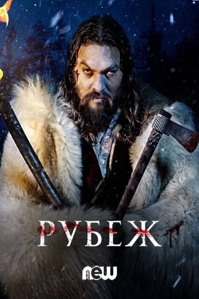 Рубеж