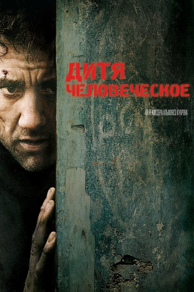 Дитя человеческое