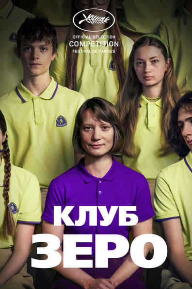 Клуб Зеро