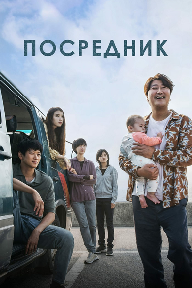 Посредники - корейский фильм с рейтингом 7,151