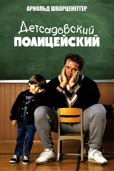 Детсадовский полицейский