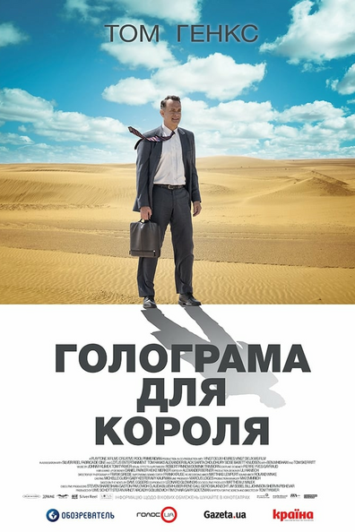 Голограмма для короля