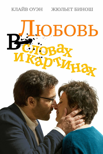 Любовь в словах и картинках