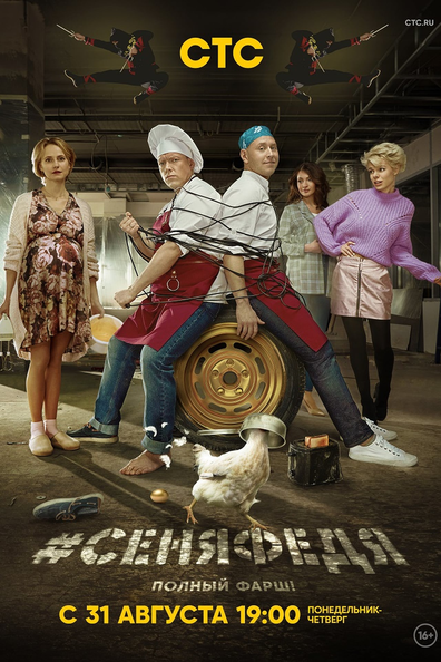 #СЕНЯФЕДЯ