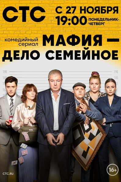 Мафия — дело семейное