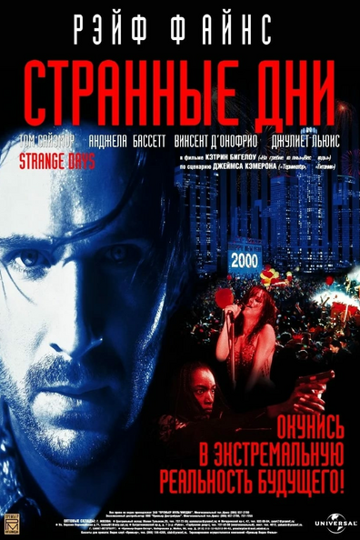 Странные дни