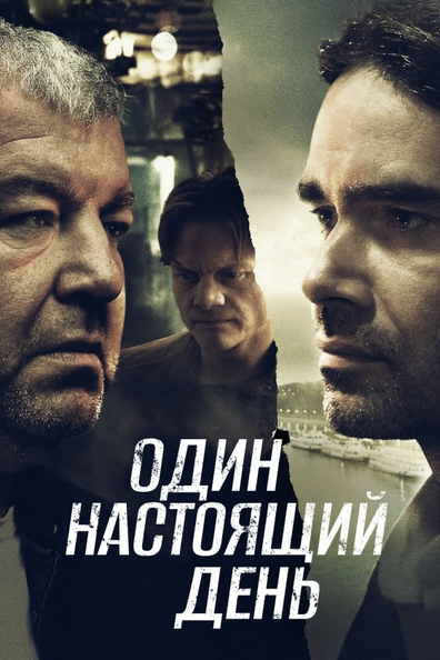 Постер фильма Один настоящий день