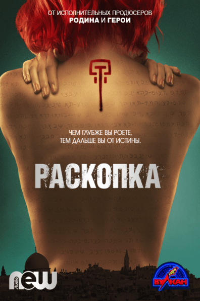 Раскопка