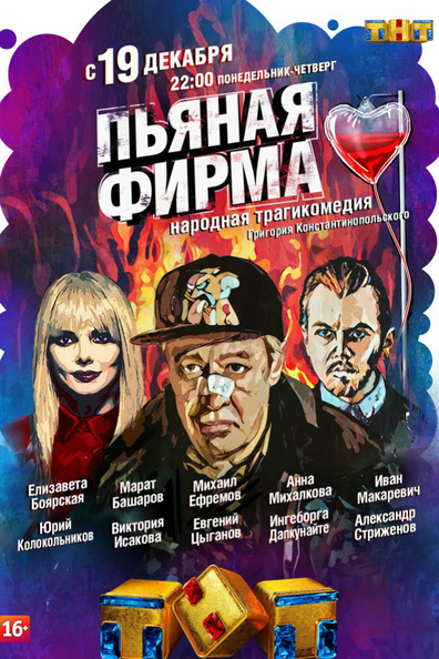 Пьяная фирма