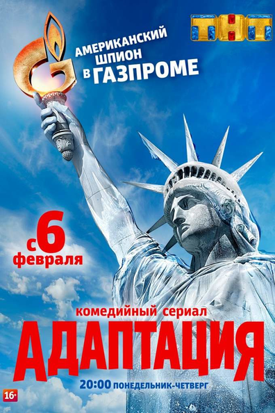 Адаптация