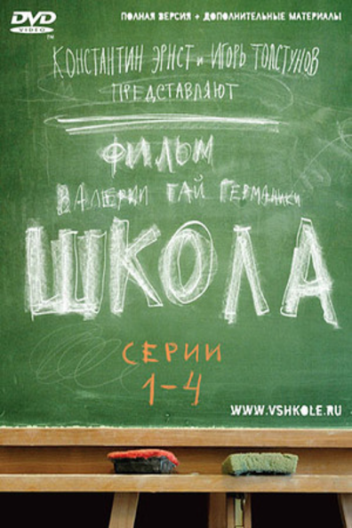 Школа