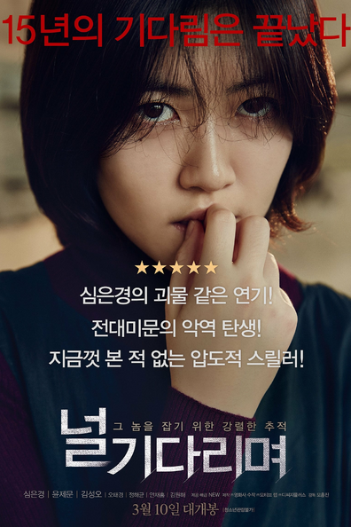 Я тебя жду - корейский фильм с рейтингом 6,404