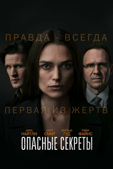 Опасные секреты