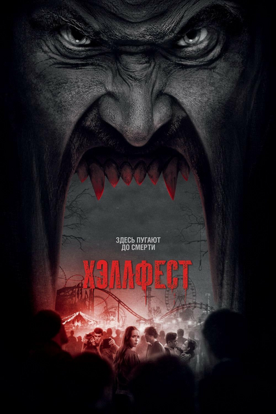 Хэллфест