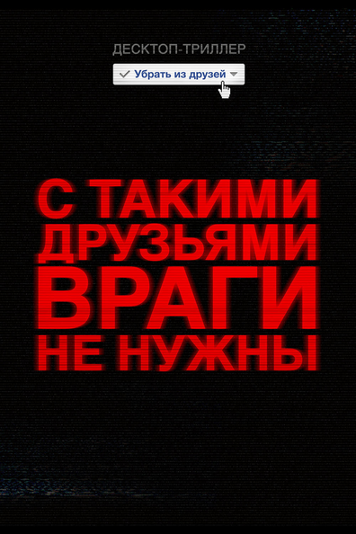 Убрать из друзей