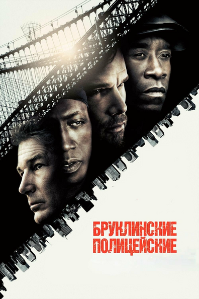 Бруклинские полицейские