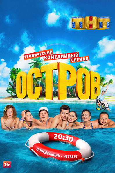 Остров