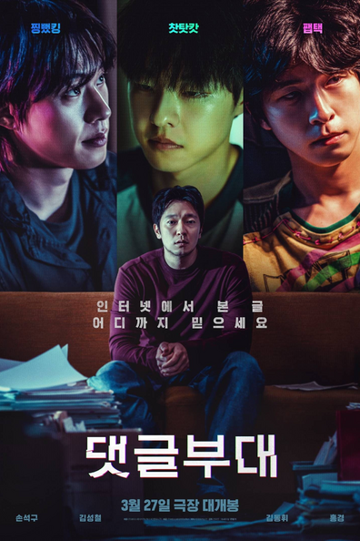 Фабрика троллей - корейский фильм с рейтингом 6,662