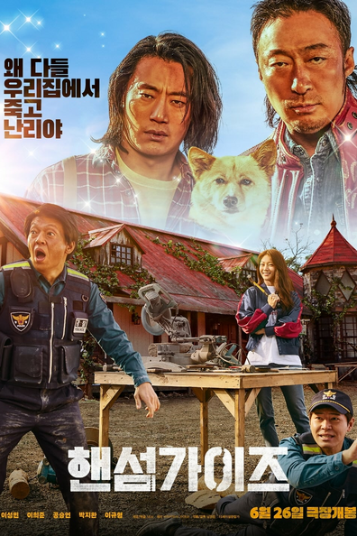 Красавчики - корейский фильм с рейтингом 6,41