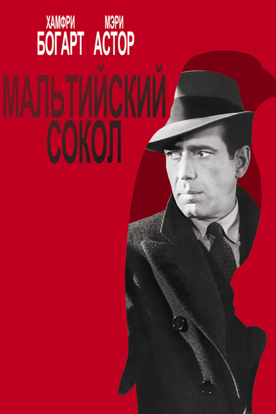 Мальтийский сокол