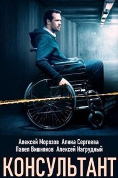 Консультант