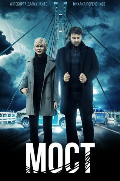 Мост
