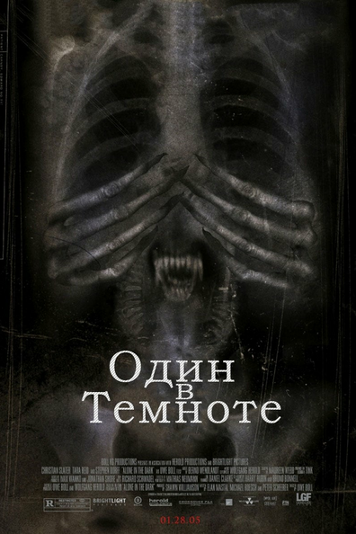 Один в темноте
