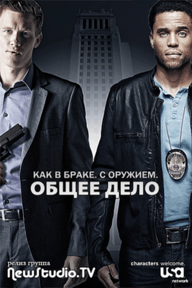 Общее дело