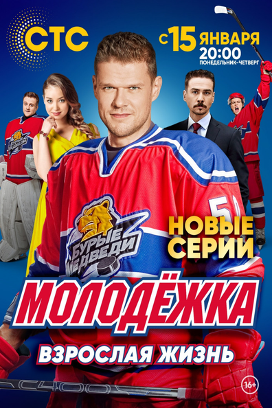 Молодёжка