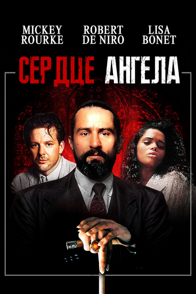 Сердце ангела