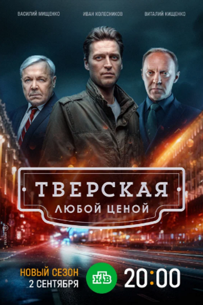 Тверская